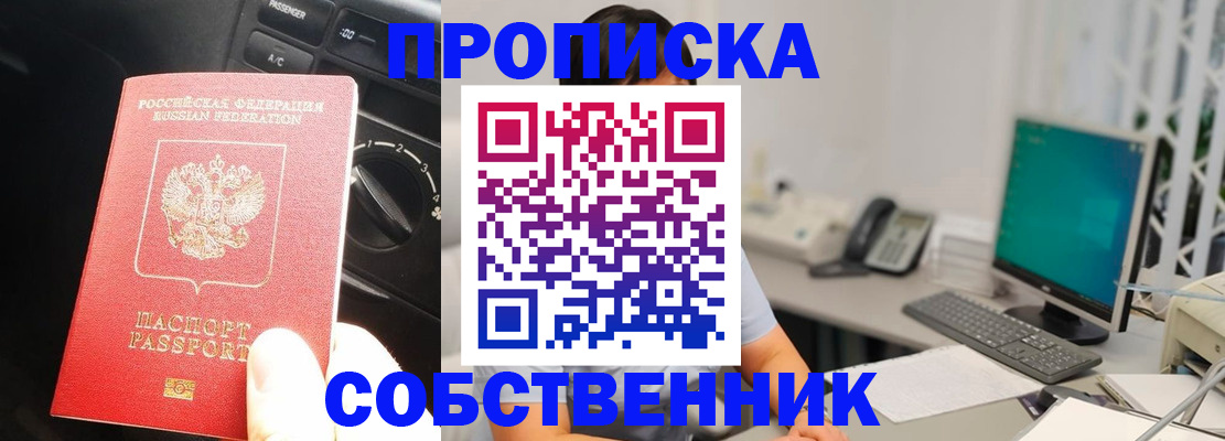 прописка в квартире в Боготоле